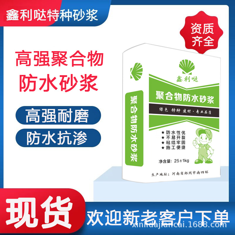 防水砂浆 聚合物防水抗渗砂浆 施工简单加水即用 现货销售