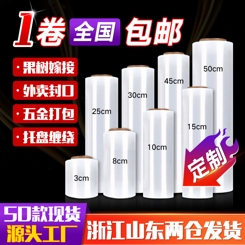 PE película estirable paquete de bandeja de 50cm película estirable transparente rollo grande máquina industrial autoadhesiva película protectora personalizada del fabricante