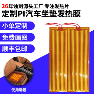 Etched Custom Pi Car Preheating Seat Cushion Heating Electric Heating Film Stainless Steel Pet Heating Welding Ntc Heating Sheet
