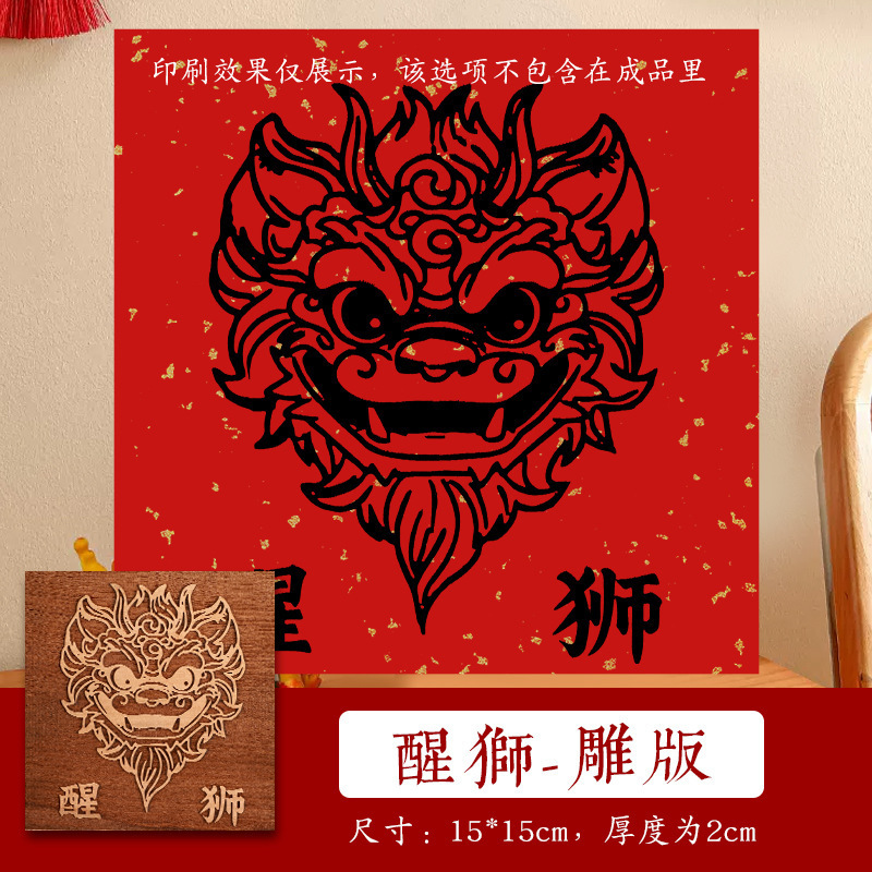 福字活字印刷拓印木版年画実木彫刻版印刷術子供非遺品手作りdiy材料|undefined