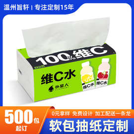 外贸软包纸巾抽取式印logo支持打样500起办公桌摆放加急定制
