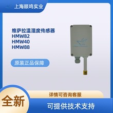 Vaisala维萨拉HMW82/HMW40/HMW88室外室内温湿度变送器4-20mA