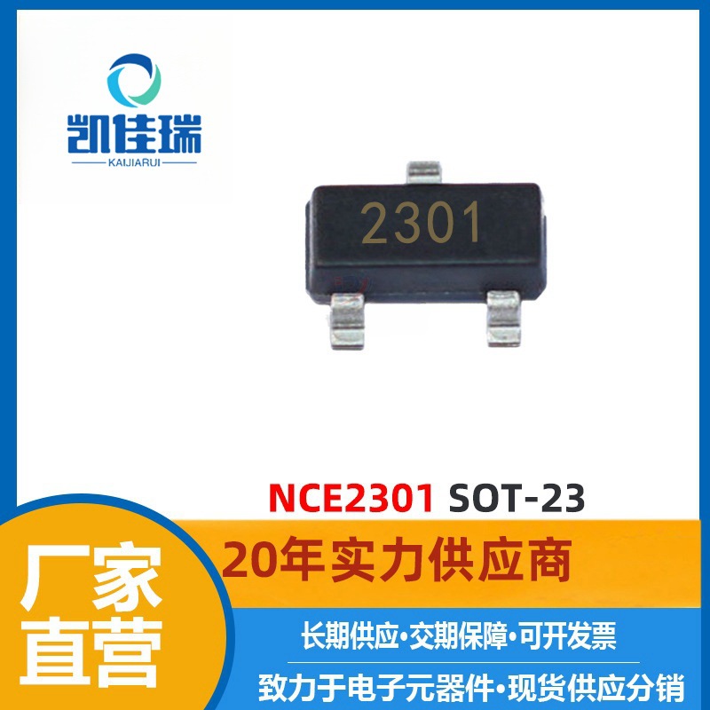 NCE2301 MOS管 20V 3A P沟道 SOT-23封装 场效应管 2301