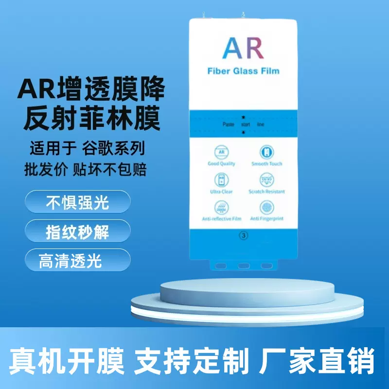 AR增透膜适用谷歌Pixe9l高清膜谷歌Pixel9pro手机膜秒解锁降反射