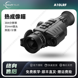 longot A10LRF Thermal Imaging Telescope Infrared Night Vision Outdoor High-definition Handheld Thermal Imager
