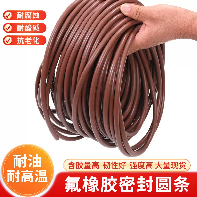 氟胶圆条耐高温耐酸碱腐蚀耐油FKM氟胶实心圆条棕色氟橡胶密封条