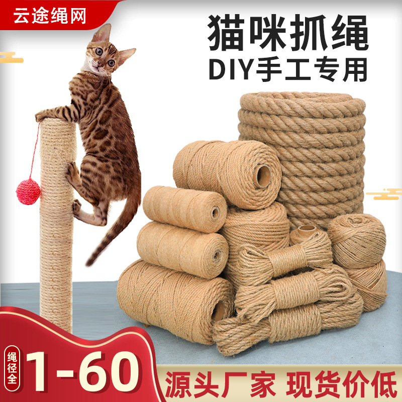 麻绳猫咪抓绳diy手工装饰捆绑绳粗拔河绳子编织成卷黄麻缠绕细绳