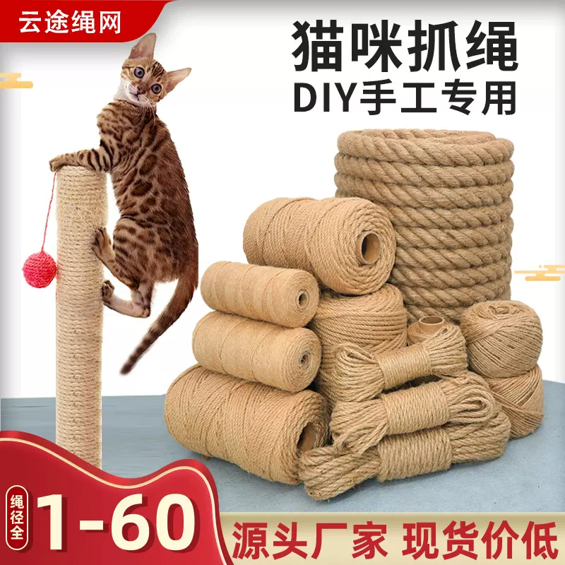 麻绳猫咪抓绳diy手工装饰捆绑绳粗拔河绳子编织成卷黄麻缠绕细绳