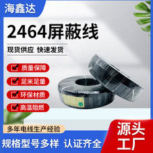 厂家线材批发2464屏蔽线DC电源线22awg2 3 4 5芯导线编织铝箔导线