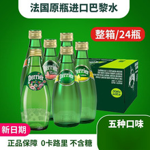 法进口perrier巴黎水青柠味330ml天然气泡水多种口味多省包邮民民