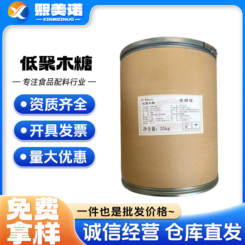 低聚木糖 食品级益生菌甜味剂 双歧因子 木寡糖 木糖粉 多糖面包