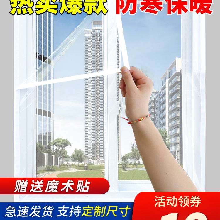 窗户挡风防风保暖膜防漏风密封条防寒双层保温塑料布冬季封窗