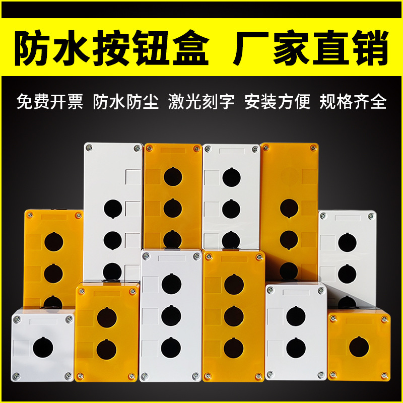 BX12345孔按钮开关控制盒户外防水防尘按钮盒急停启动塑料开关盒