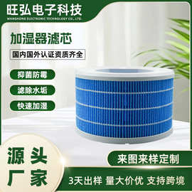 定制加湿器滤芯过滤网抑菌防霉吸附水垢滤净一体高效加湿过滤芯
