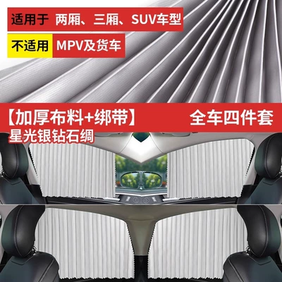 Car curtains, Car Sun Protection Magnetic Side - 6a-thick-fabric-silver-2-pairs-full-magnetic-slide-rail-full-shading-strap
