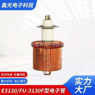 E3130/FU-F型电子管振荡管高周波陶瓷管真空供应照明电子大功率