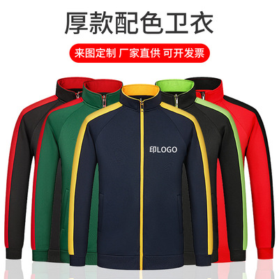 配色立领卫衣工作服印制logo酷丝棉雪花绒秋冬定图案广告衫卫衣