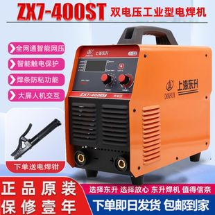 Shanghai Dongsheng Welding Machine Zx7-400St Dual Voltage 220V/380V Industrial Grade Household Manual Welding Leidezhu