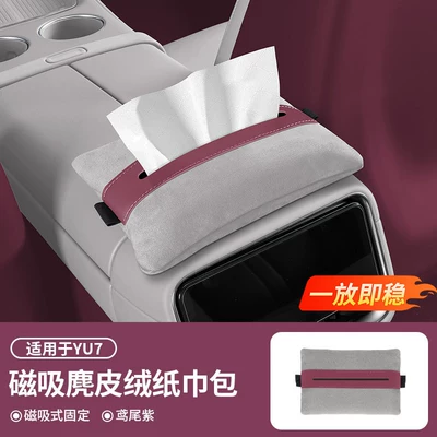 Xiaomi Yu7 Dedicated Tissue Box Holder, Car Tissue Box, Central Control Magnetic Absorption Tissue Holder, Interior Accessories (Car tissue box/set) - xiaomi-yu7-iris-purple-rear-magnetic-tissue-pack1-pack