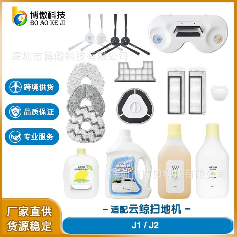 Applicable to cloud whale accessories NARWAL intelligent sweeping robot J1/J2 rag new filter cleaner