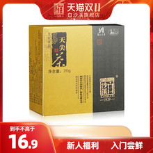 湖南安化黑茶白沙溪速泡散茶正品皇室贡茶直泡天尖茶20g湖南特产