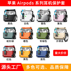 适用airpodspro3保护套苹果airpods耳机保护壳pro2二代蓝牙耳机壳