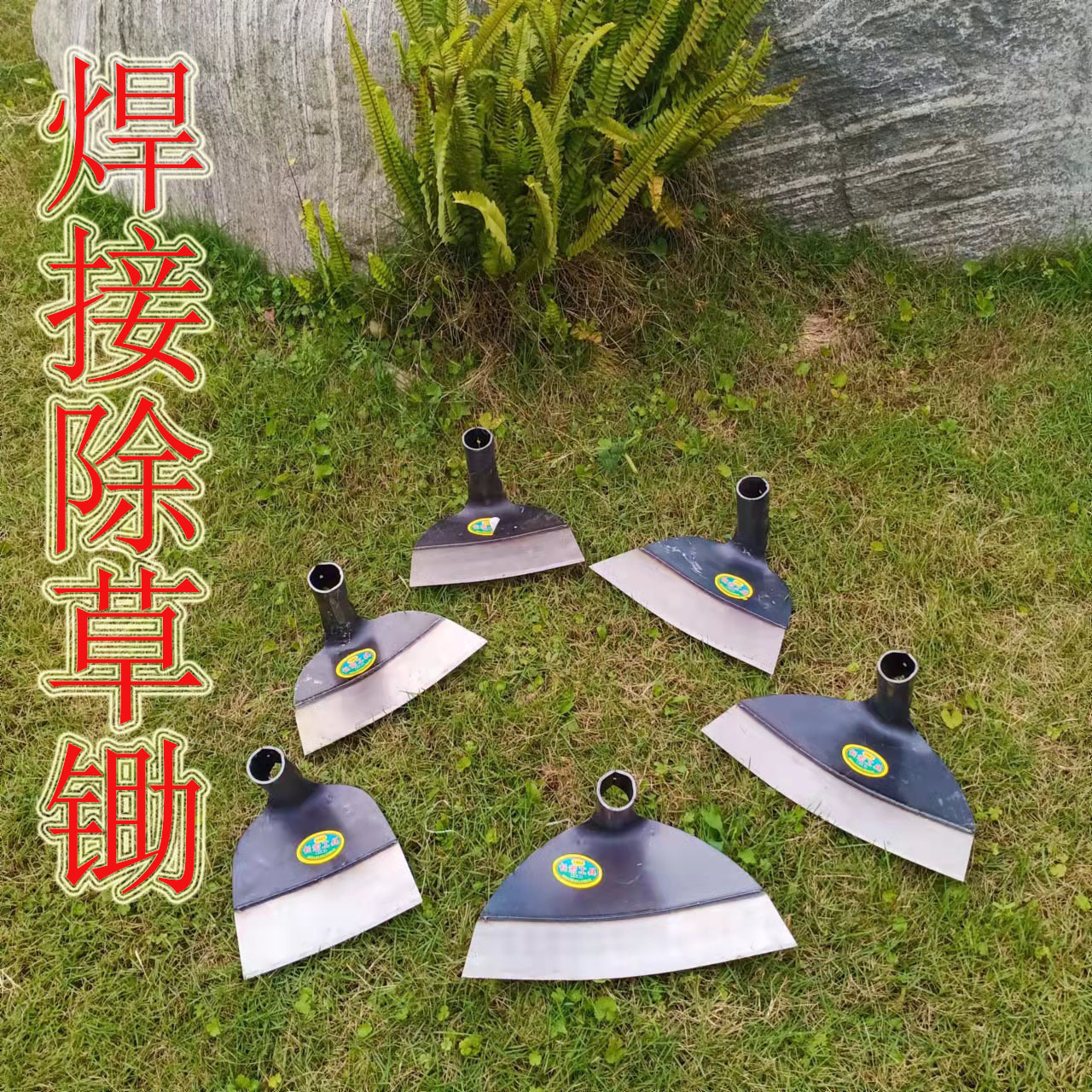 焊接除草锄铲除草工具大锄头农用钢铲锄户外挖土地铲锄头