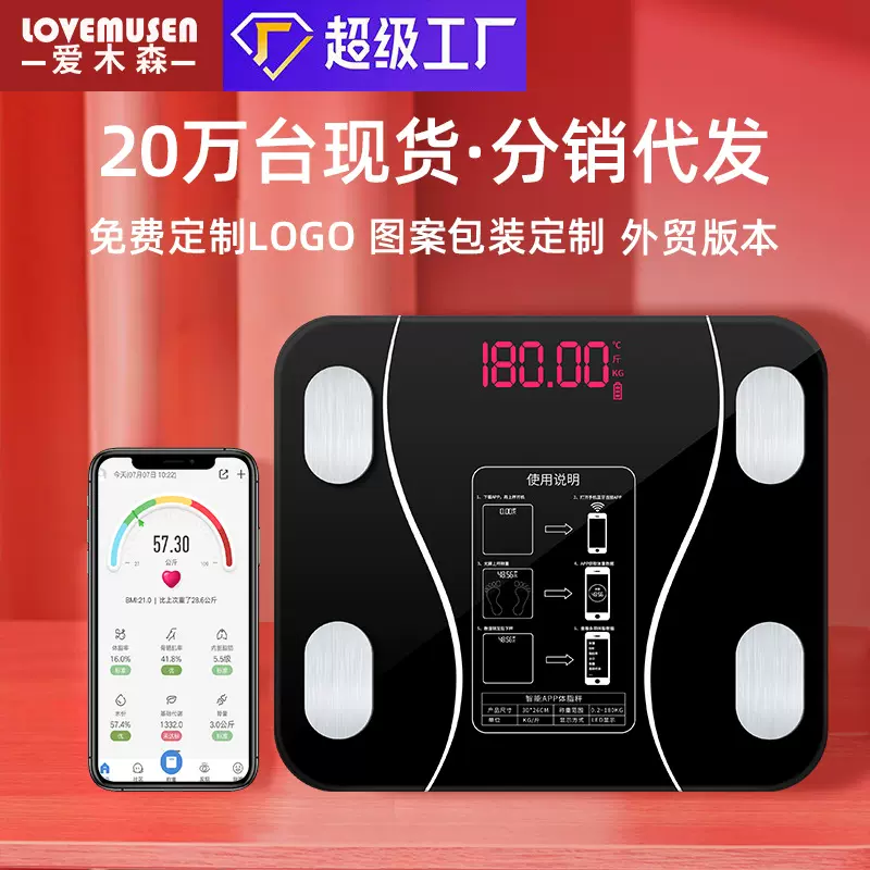 加工定制 家用蓝牙智能体重秤人体健康称 电子体脂测量礼品批发