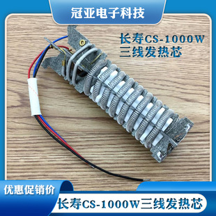 Shenzhen ChAngshou BrAnd CS-1000A 1000W PlAstic Welding Gun HeAting Core Welding Gun Core