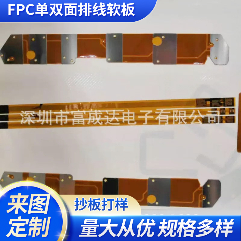 厂家 多层柔性线路板 单双面FPC排线软板 连接器软硬结合电路板