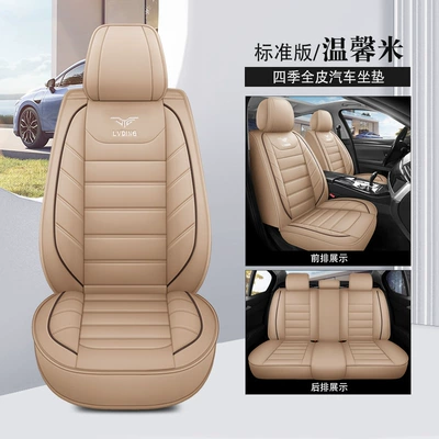 New Car Seat Cover All-Season — Four Seasons Pad - warm-rice-standard-version-full-leather-1