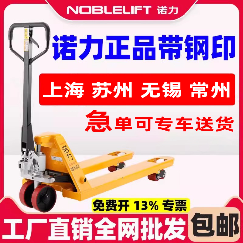 诺力叉车手动液压车超短搬运车升降车加长小型托盘车重型油压地牛
