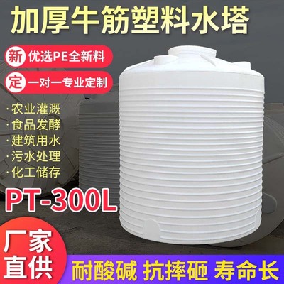 PT-300L牛筋塑料水塔储水罐大容量水桶PE水箱滚塑容器耐腐蚀耐用