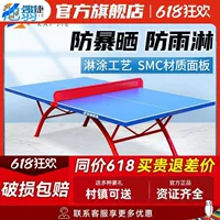 Наружный стол для настольного тенниса SMC Водонепроницаемый солнцезащитный стол для настольного тенниса на открытом воздухе Стандартный домашний складной стол для настольного тенниса