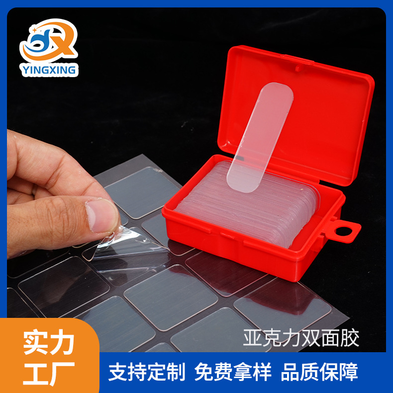 春联双面可移胶透明亚克力双面胶 家居摆件双面胶 强力无痕挂钩胶