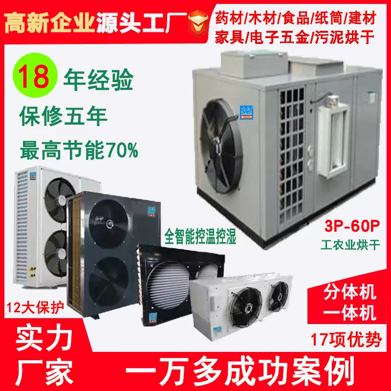 厂家空气能除湿烘干机中药材菊花金银花黄花玫瑰 食品 高温热泵