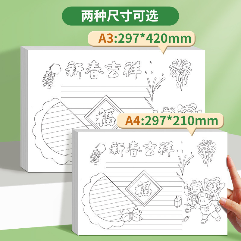 2025手抄报模板小学生读书卡小报线稿绘画半成品a4纸节日画画神器|undefined