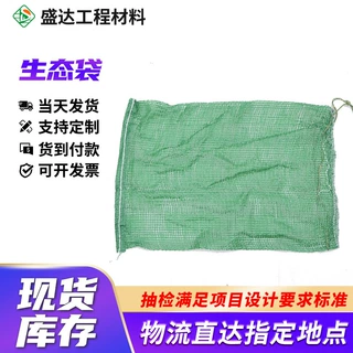 护坡绿化生态袋植生袋河道防汛耐高温防护植草袋长丝聚酯生态袋