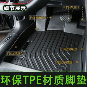 Suitable for BYD E2/3/5 universal TPE car floor mats, e2e3e5 new energy vehicle floor mat modification