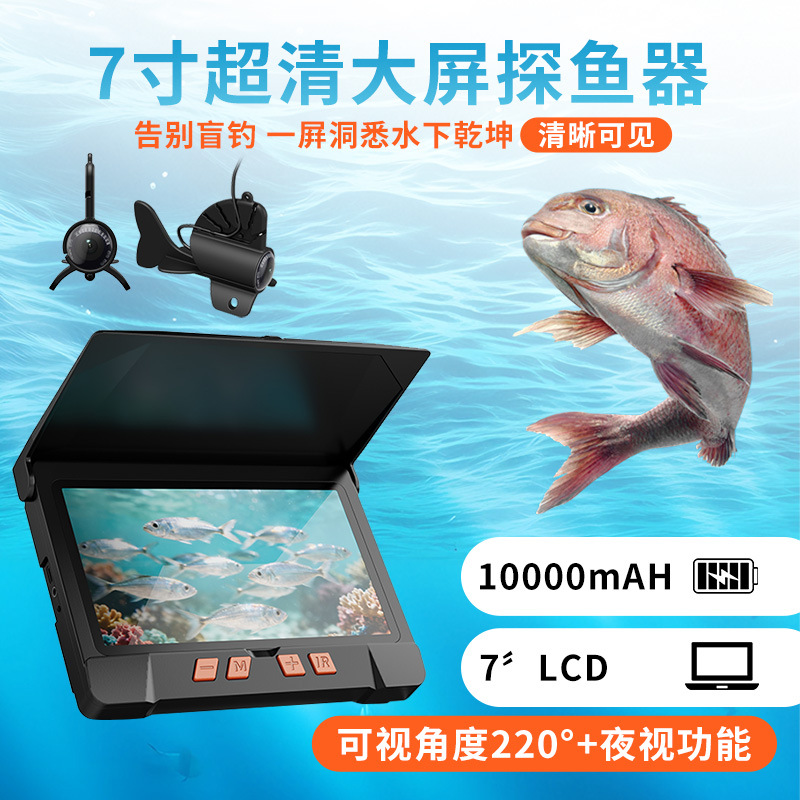 Amazon's New Russian Visual Fish Finder, Underwater Hd Camera, 7inch Fishing Camera, Factory Direct Sale
