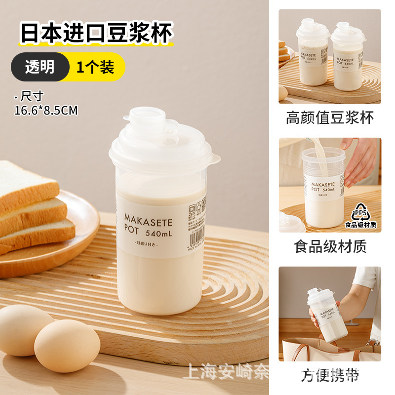 日本进口豆浆杯便携外带上班族早餐杯子家用食品级牛奶专用密封罐|undefined