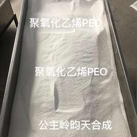 厂家批发纯料聚氧化乙烯peo系列分子量