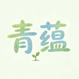 义乌市青蕴科技有限公司补运费补差价拍样品专用链接