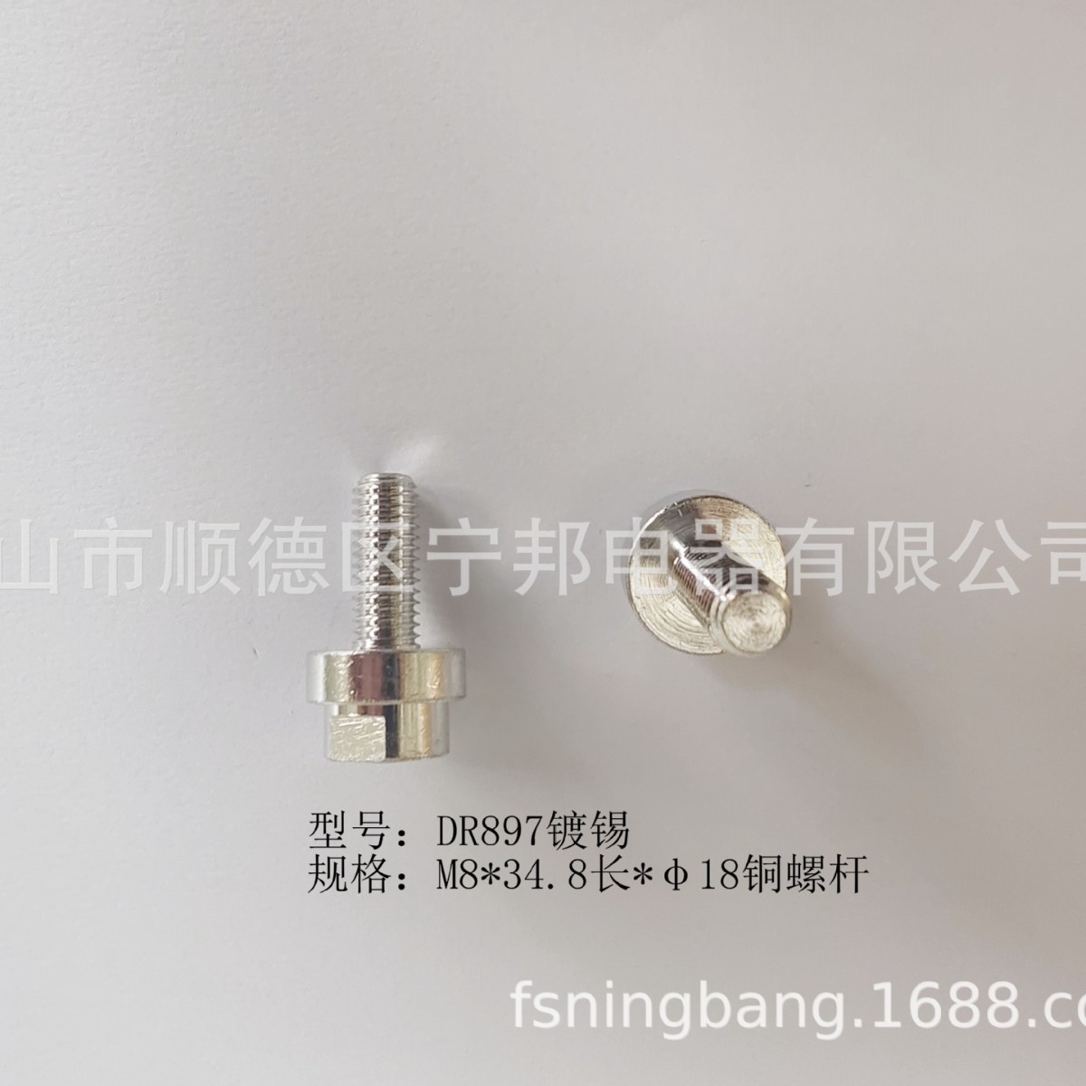 DR897 铜螺栓 螺母 镀锡 工业电机 电容器 五金冲压配件