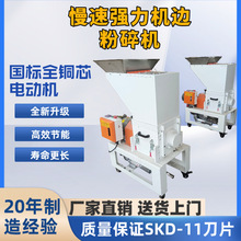 高扭矩慢速粉碎机 SKD-11刀具 硬塑胶不良品粉碎回收机
