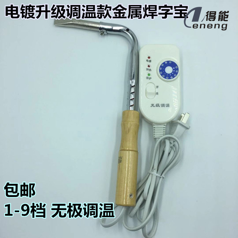 金属焊字宝 铁皮字 不锈钢字 锡焊机 大功率金属广告字焊字电烙铁