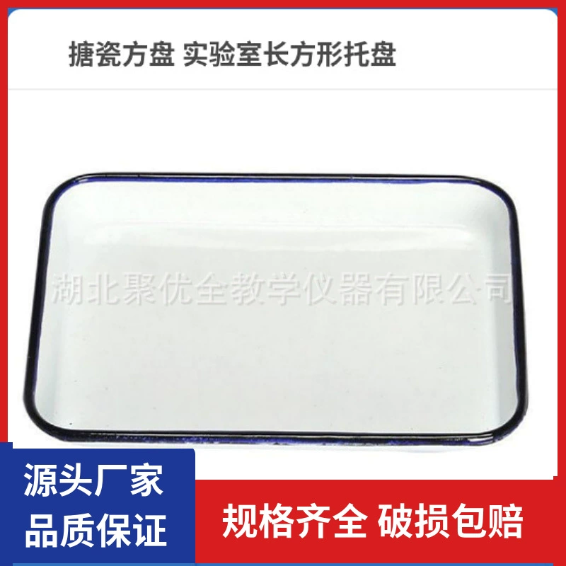 Эмалевый лоток эмаль квадратная пластина белый фарфор квадратная пластина 18*26 28*38*50 лабораторный прямоугольный лоток