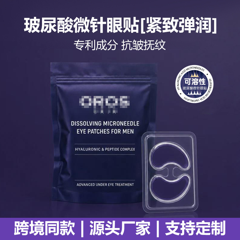 Soluble Hyaluronic Acid Microcrystal Eye Patch Large Size Transdermal Micro-Needle Eye Mask to Tighten and Improve Dark Circles Cross-Border Ready Stock