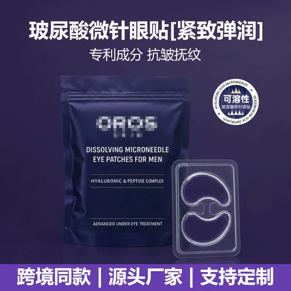 Soluble Hyaluronic Acid Microcrystal Eye Patch Large Size Transdermal Micro-Needle Eye Mask to Tighten and Improve Dark Circles Cross-Border Ready Stock