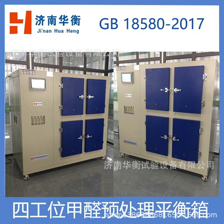 �Ĳռ�ȩԤ����ƽ����  GB36246-2018 ��ȩTVOC�ͷ�������Ԥ����